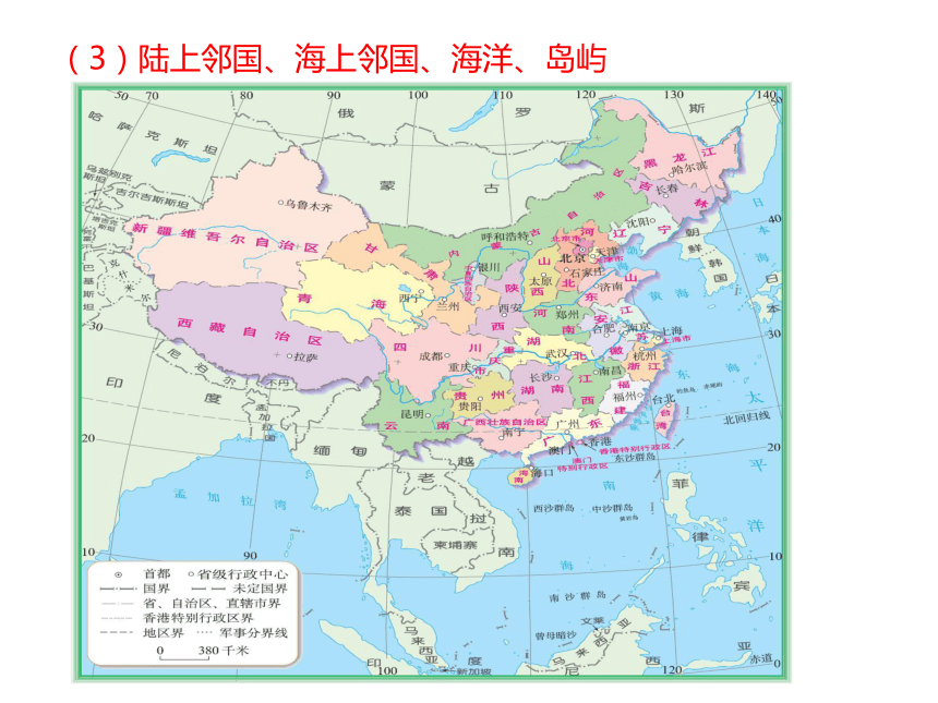 人教版八年级上册地理期末总复习全册知识要点课件 (共122张PPT)