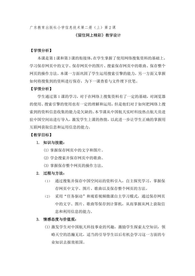 （广东教育出版社）四上信息技术 2.留住网上精彩（教学设计）