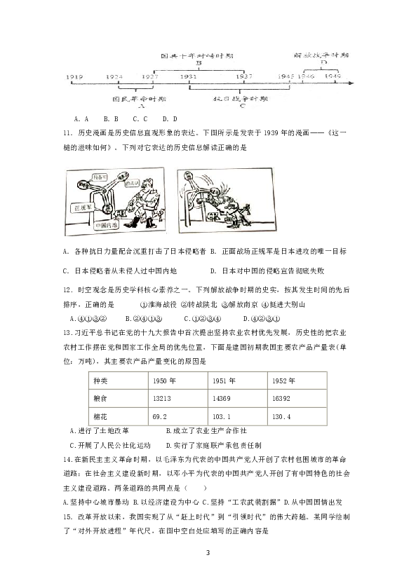 山东省潍坊市2019年初中学生学业水平模拟考试历史试题（含答案）