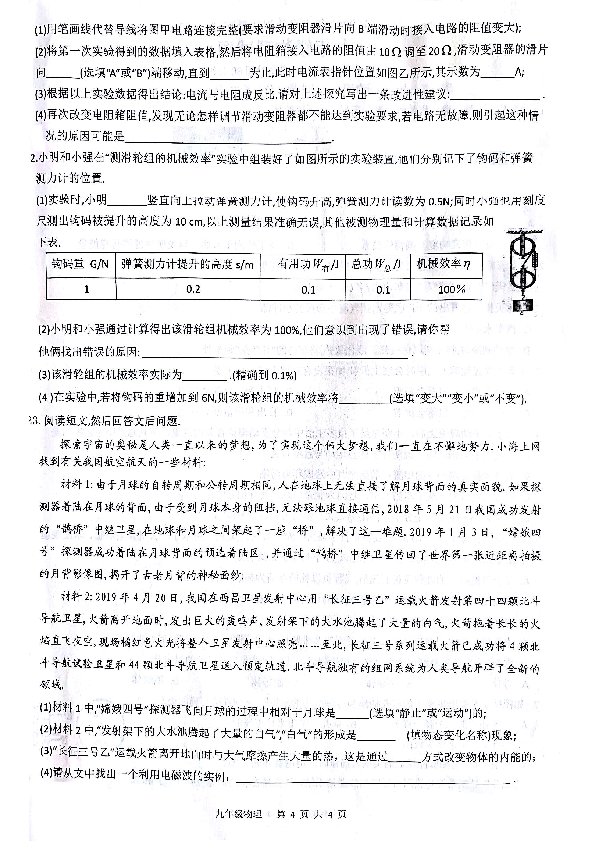 江苏省徐州市2020年中考模拟质量检测(二) 物理PDF有答案