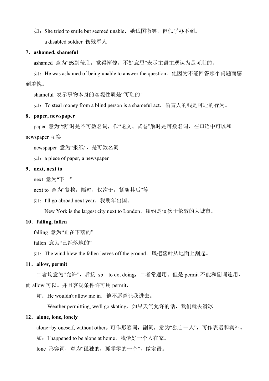 备战2018高考英语一轮复习之（词汇篇）常用词语辨析