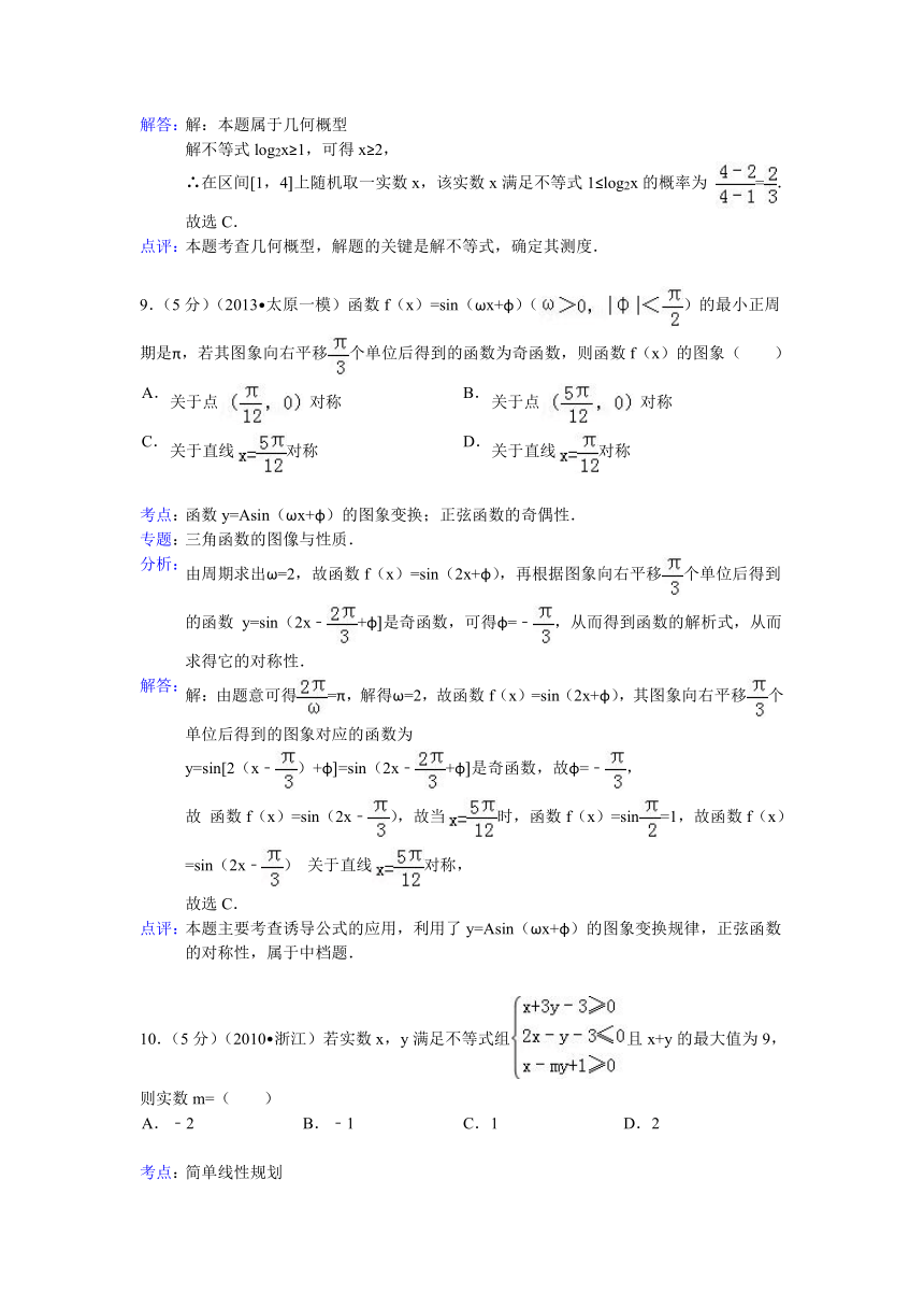山西省太原市2013年高考数学一模文科试卷(解析版）