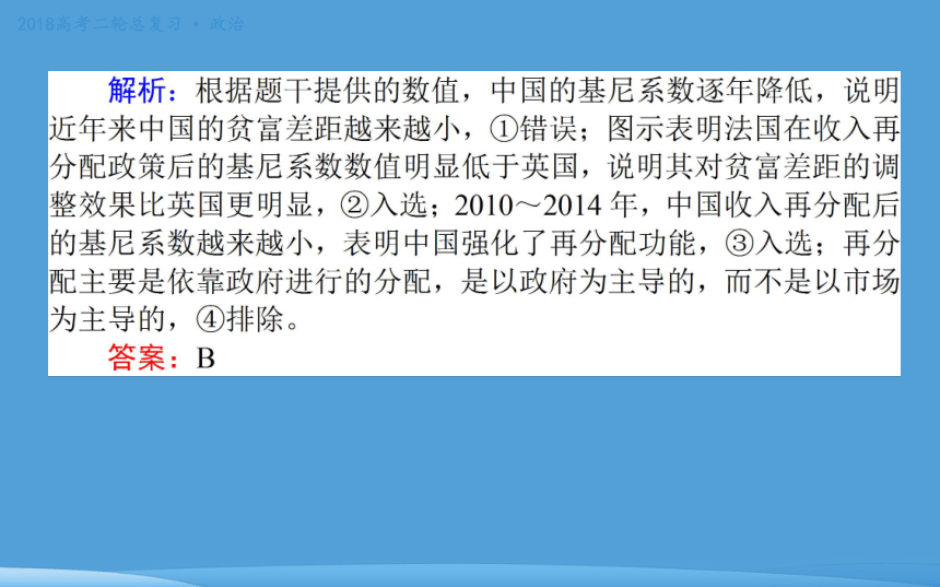 2018年高考二轮专题复习 政治 专题三 收入分配与社会公平 课件