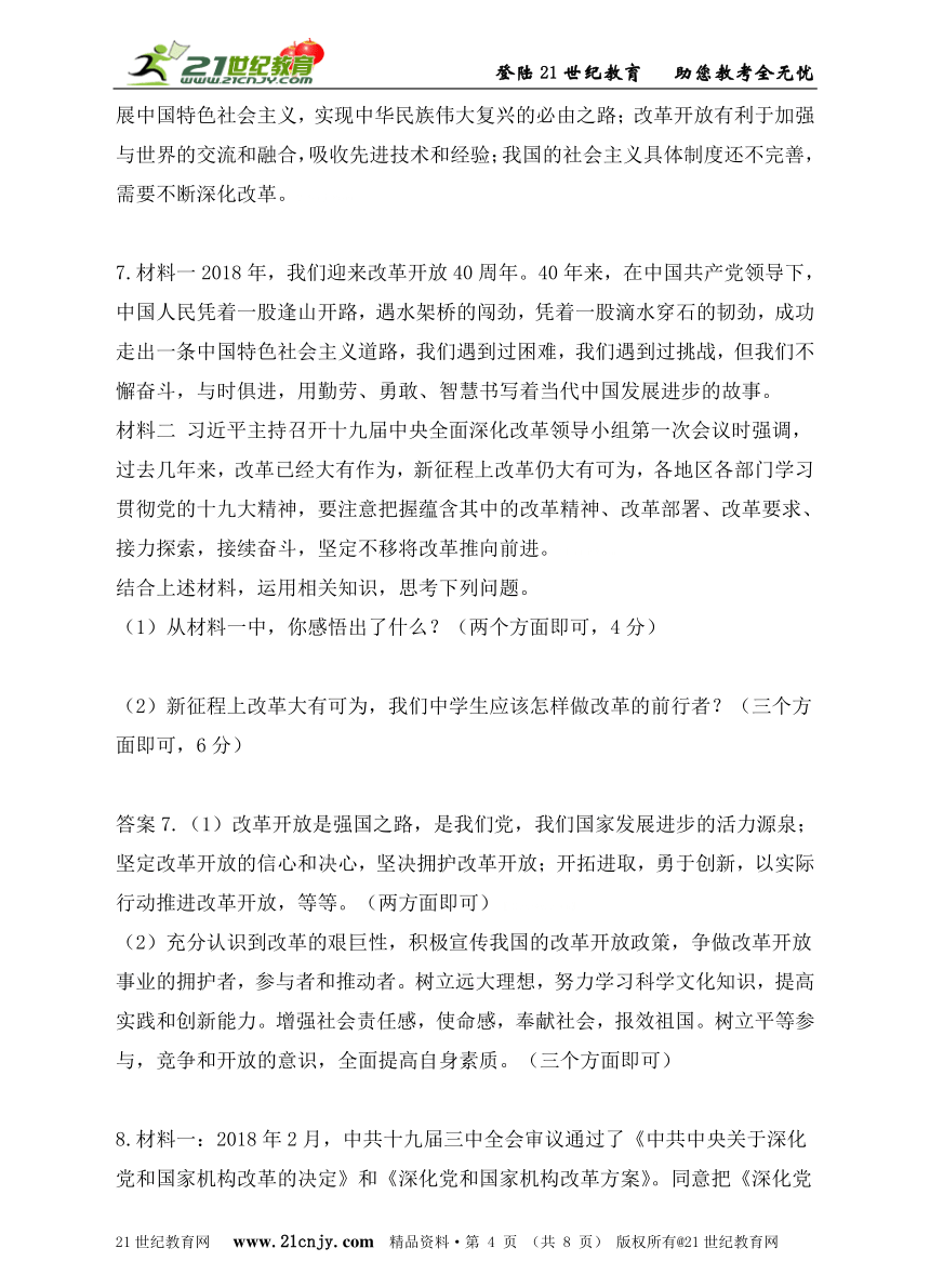 2018年中招思想品德时事热点模拟预测试题之深化改革篇