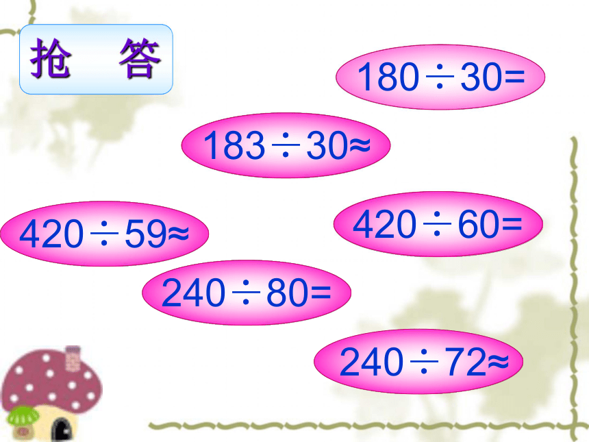数学四年级上人教版3除数是两位数的除法复习课件(共25张PPT)