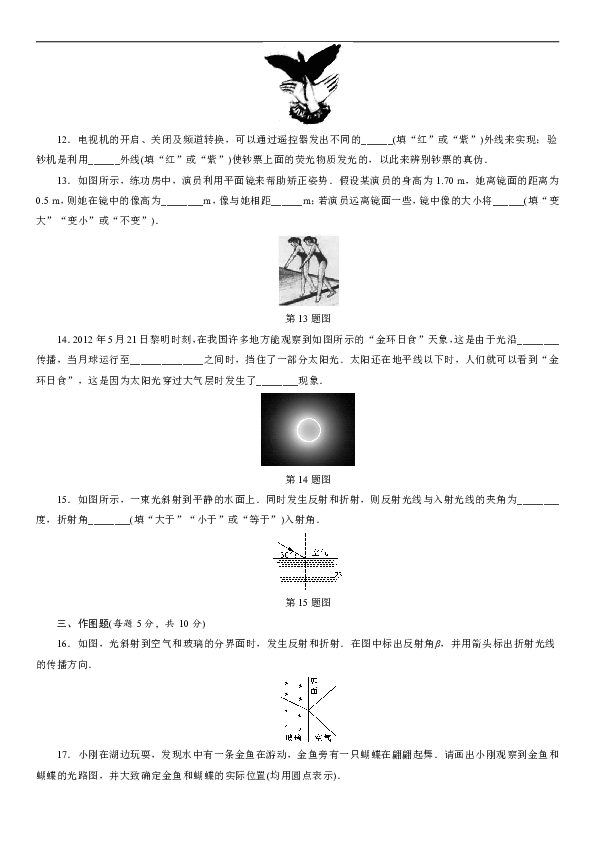 八年級上學期期末複習單元測試卷(四):《光現象》(2015-2016人教版,附