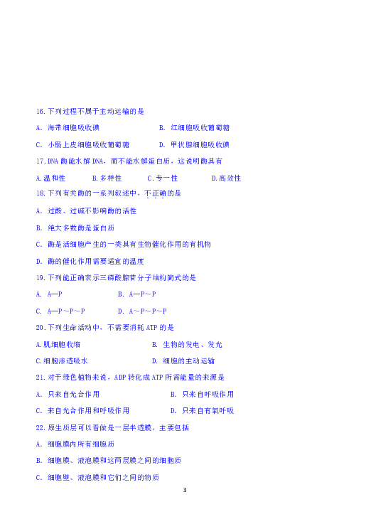 福建省长乐第一中学2018-2019学年高二下学期第一次月考生物（理）试题