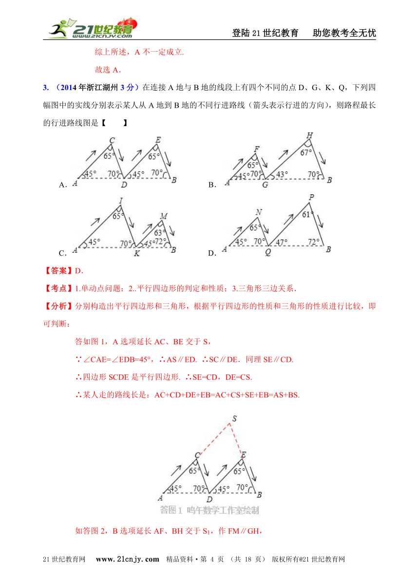 浙江省11市2014年中考数学试题分类解析汇编（16专题）专题11：动态几何问题（平面几何）