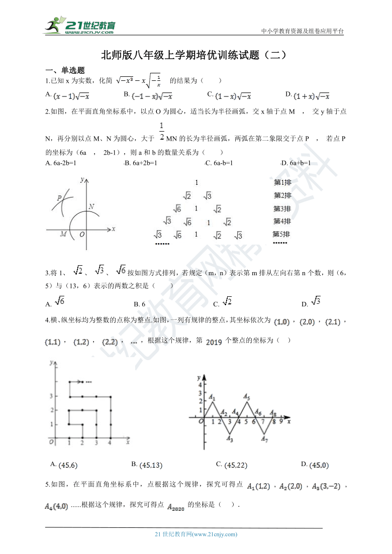 北师大版八年级上学期培优竞赛数学训练试题（2）(含答案)