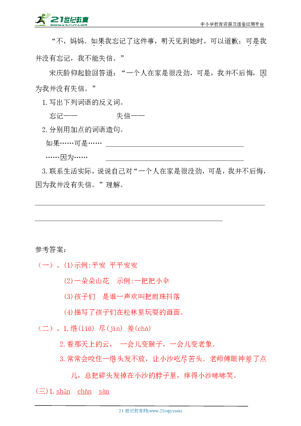 部编版三下语文 第六单元课内阅读专题训练  含答案