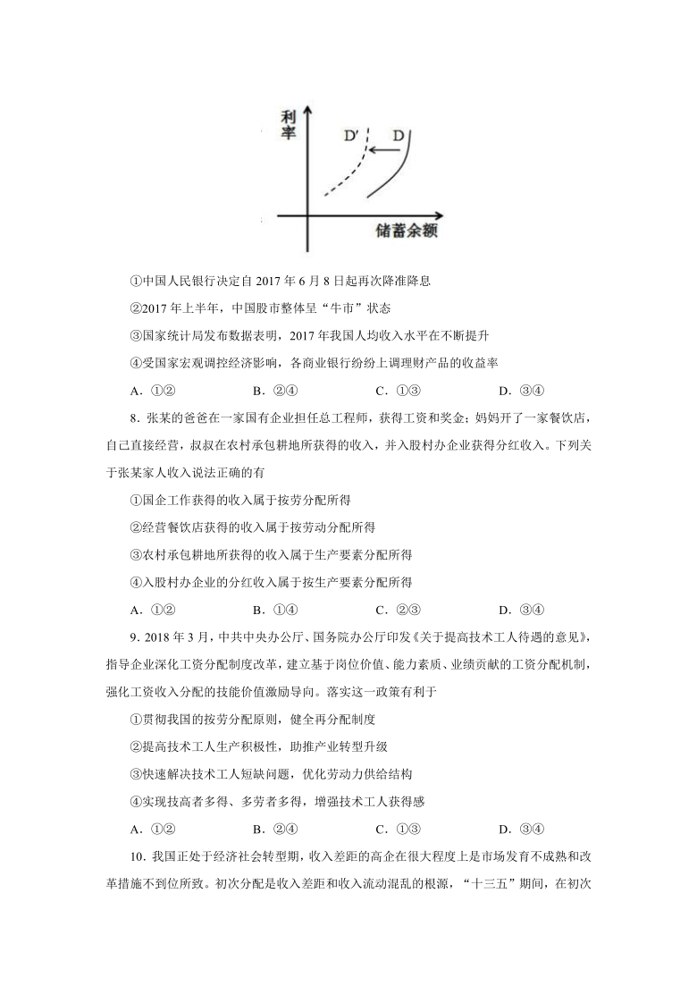 新疆呼图壁县第一中学2021届高三上学期第二次月考政治试卷（Word版含答案）