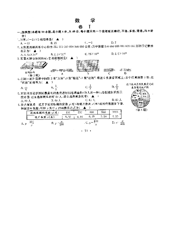 浙江省温州市2019年中考数学试题（扫描版有答案）