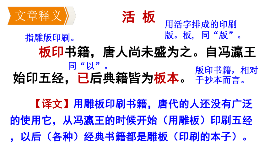 部編版語文七年級下冊同步課件25活板共36張ppt