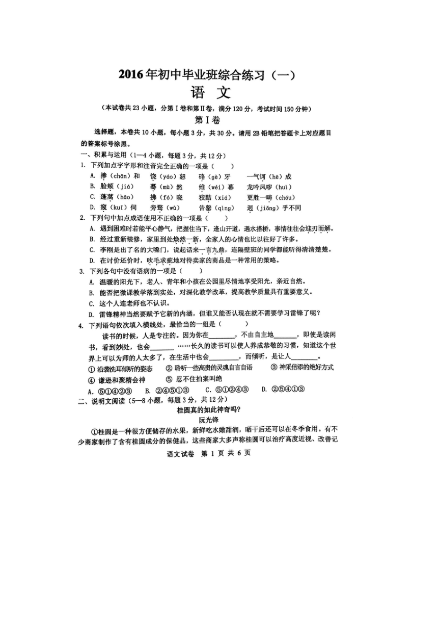 广西贵港市港南区2016届初中毕业生综合练习（一）语文试题（扫描版）