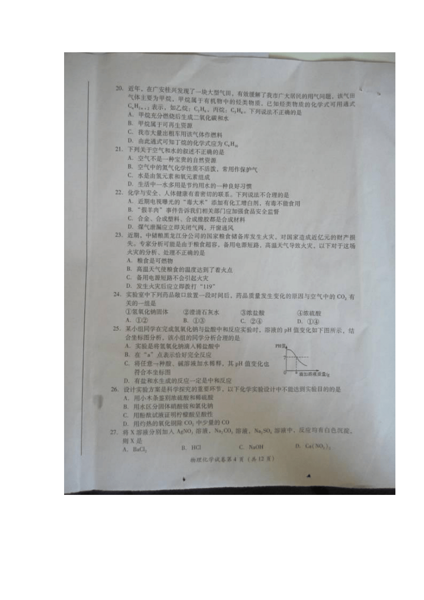 广安市2013年高中阶段教育学校招生考试物理化学试卷 化学部分（扫描版 无答案）