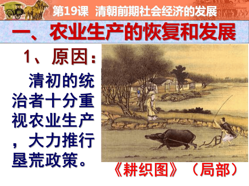 7-19  清朝前期社会经济的发展 课件（36ppt）