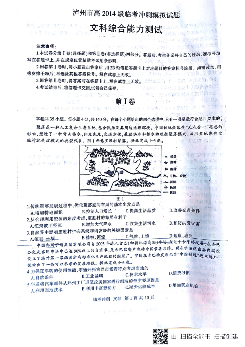 四川省泸州市2017届高三四诊（临考冲刺模拟）文科综合试题 PDF版含答案