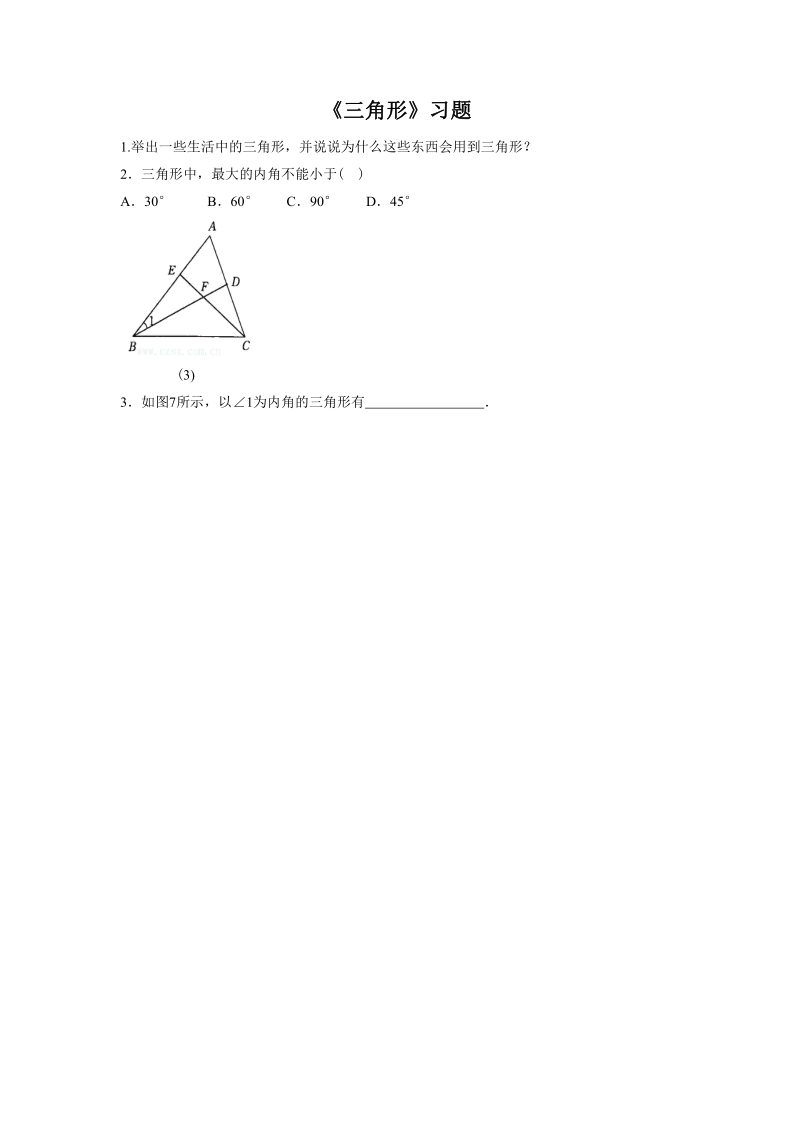 12.1 三角形 同步习题（无答案）