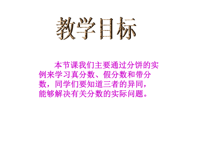 《分饼》课件  (共16张PPT)