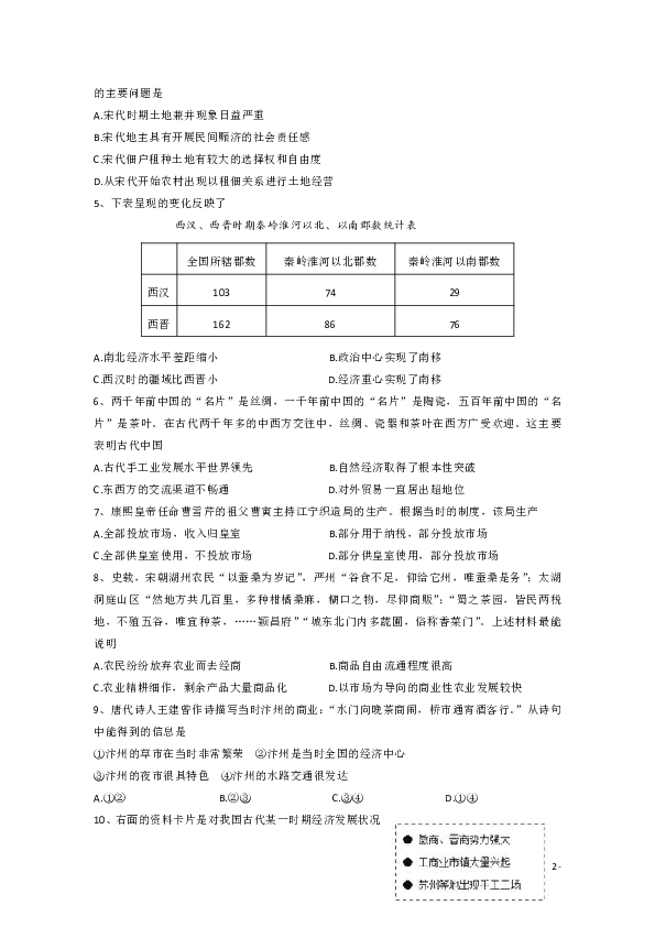 山西省忻州实验中学2018-2019学年高一下学期期中考试历史试题