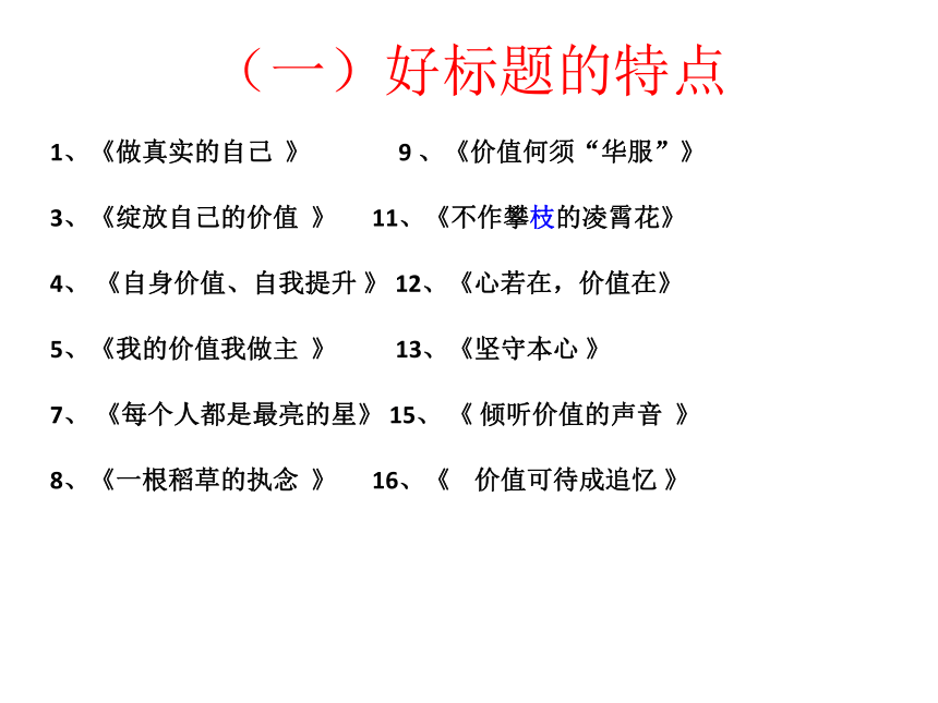 必修四第一单元：如何使作文中心明确(共69张PPT)