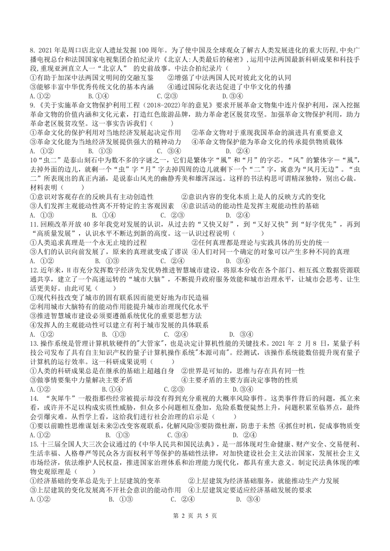 湖南省邵阳邵东市第一高中2020-2021学年高二下学期期中考试政治试题 Word版含答案