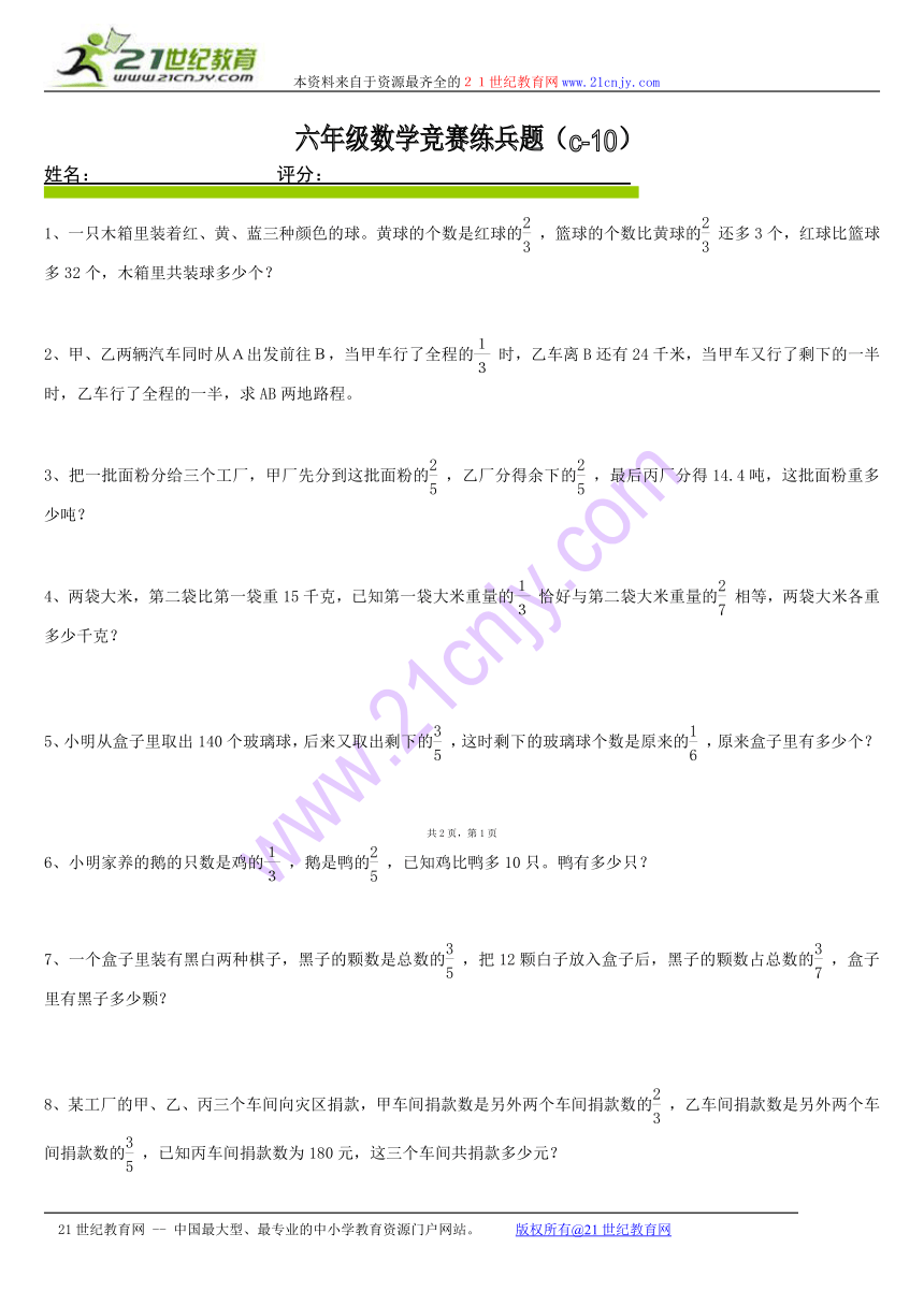 北师大版数学2015六年级上应用题练习（无答案）