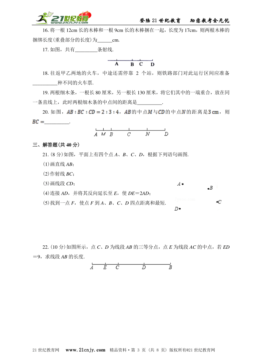 第14周 4.2直线、射线、线段 测试卷