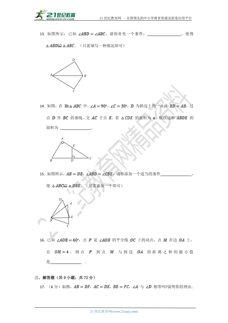 第十二章 全等三角形单元质量检测试卷C（含答案）