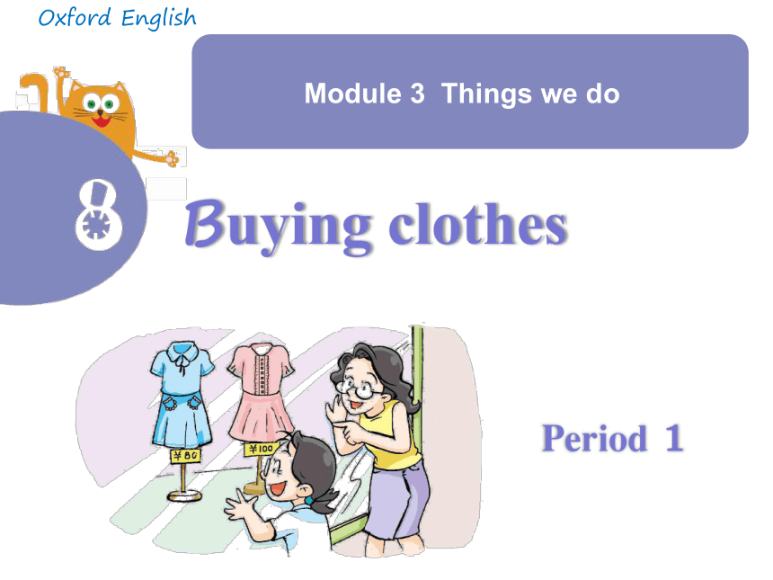 Unit 8 Buying clothes 第一课时课件