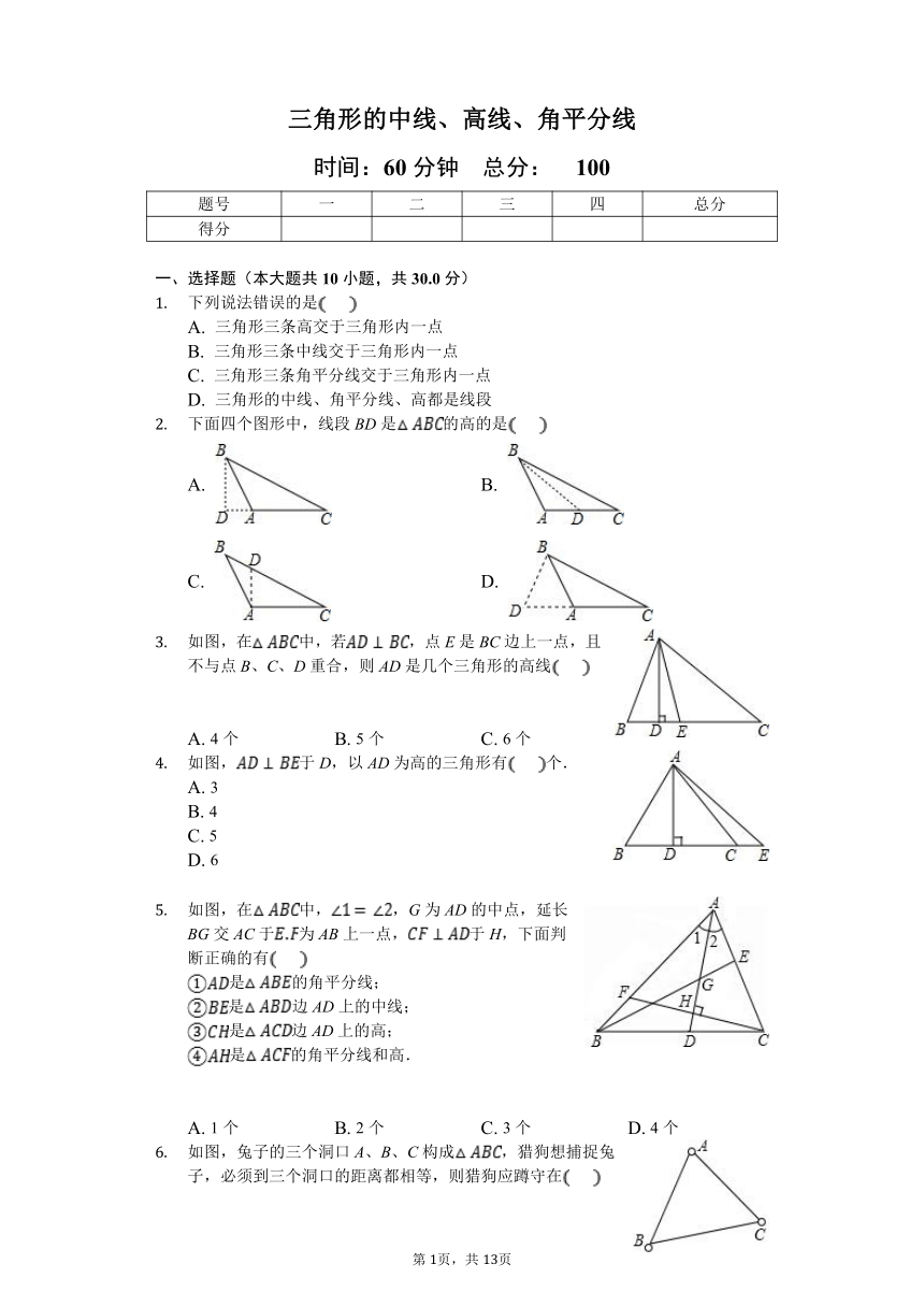 《11.1.2三角形的中线、高线、角平分线》同步测试（含答案解析）