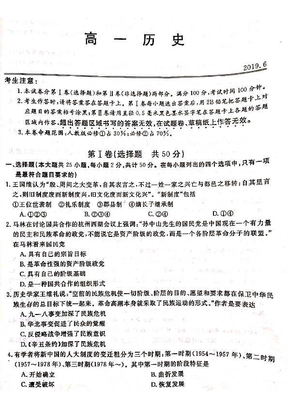 安徽省天长市关塘中学2018-2019学年高一下学期期末考试历史试题 PDF版含答案