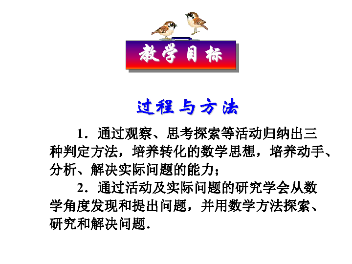 人教版七年级数学下册 5.2.2平行线的判定课件（共30张PPT）