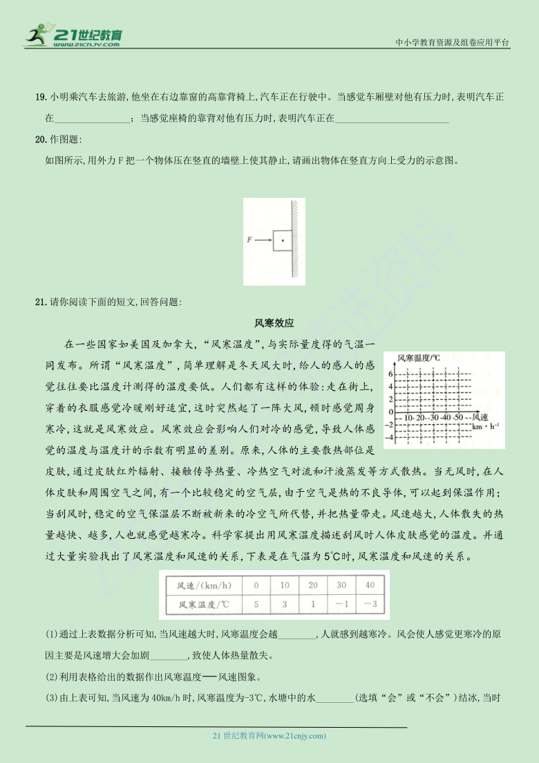 山西太原2020-2021学年八年级物理(下) 第一次月考检测卷 有解析