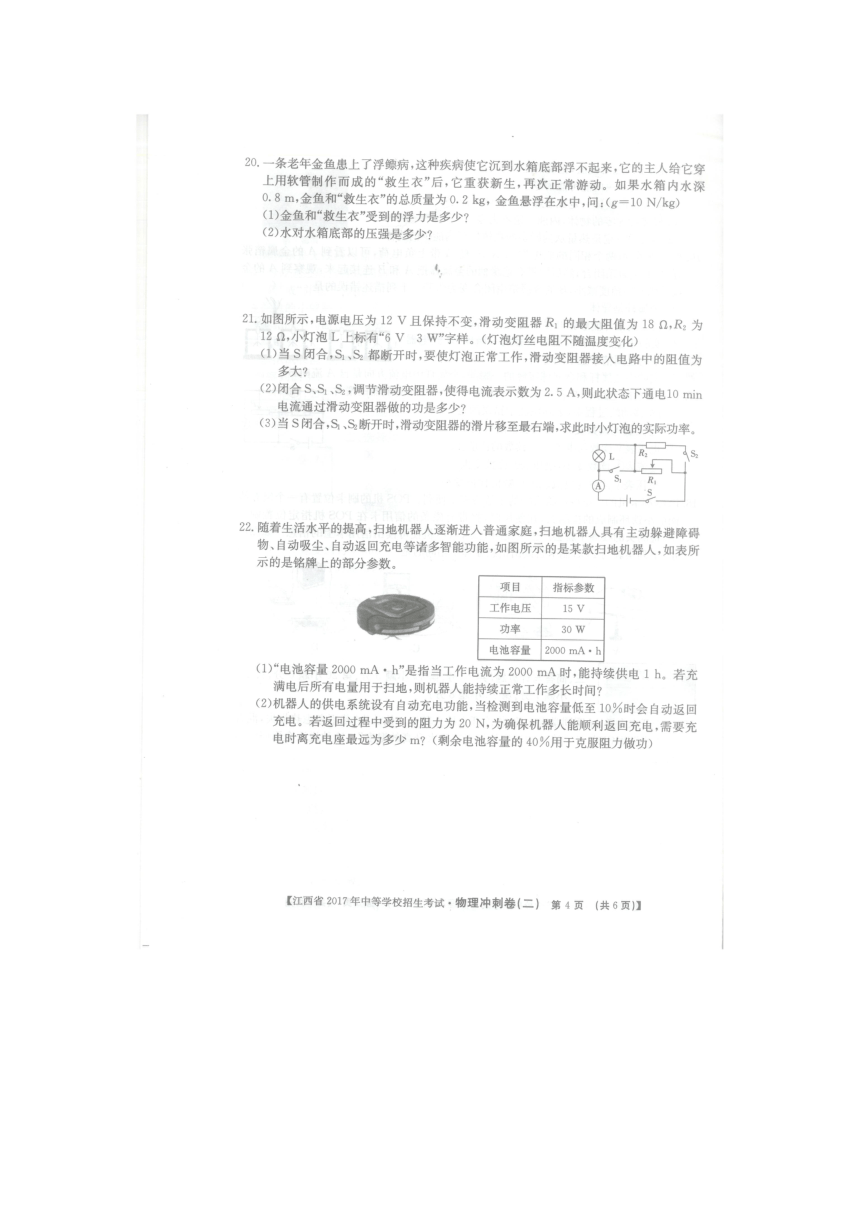 江西省2017年中等学校招生考试物理冲刺卷（二）（图片版，含答案）