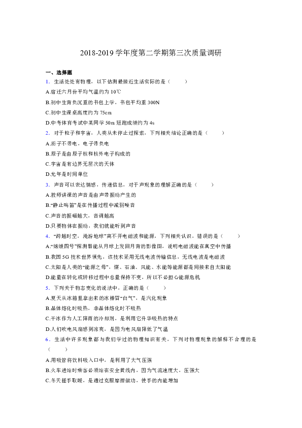 2019年宿迁中考物理试题（word版 有答案）