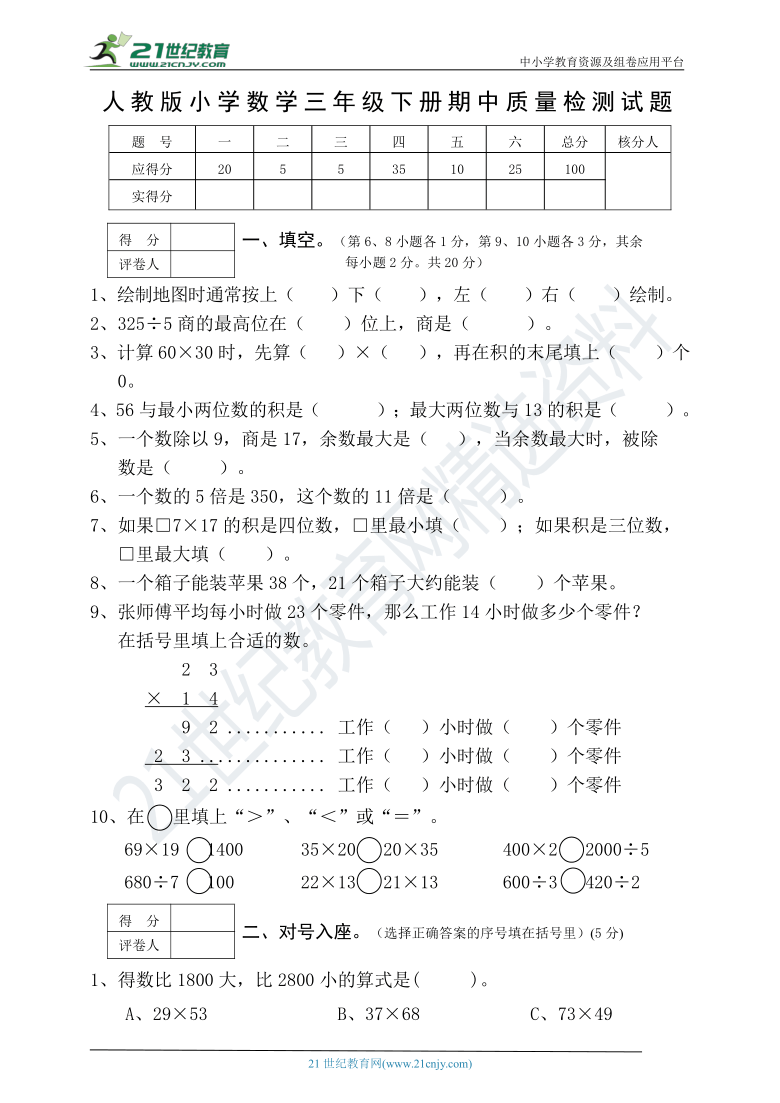 人教版小学数学三年级下册期中检测试题（含答案）