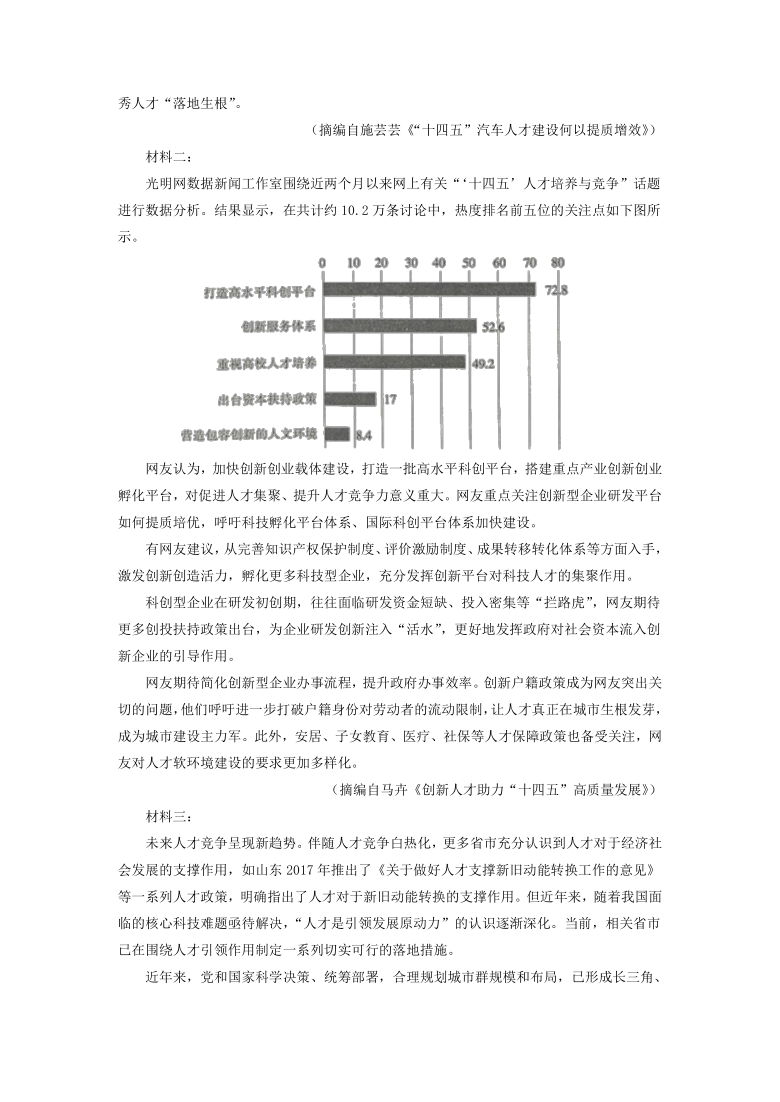 四川省成都市2021届高三下学期期末联考语文试题含答案