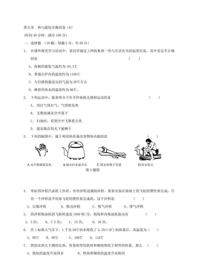 沪教（上海）版物理八年级下册 第五章  热与能 测试卷B（含答案）