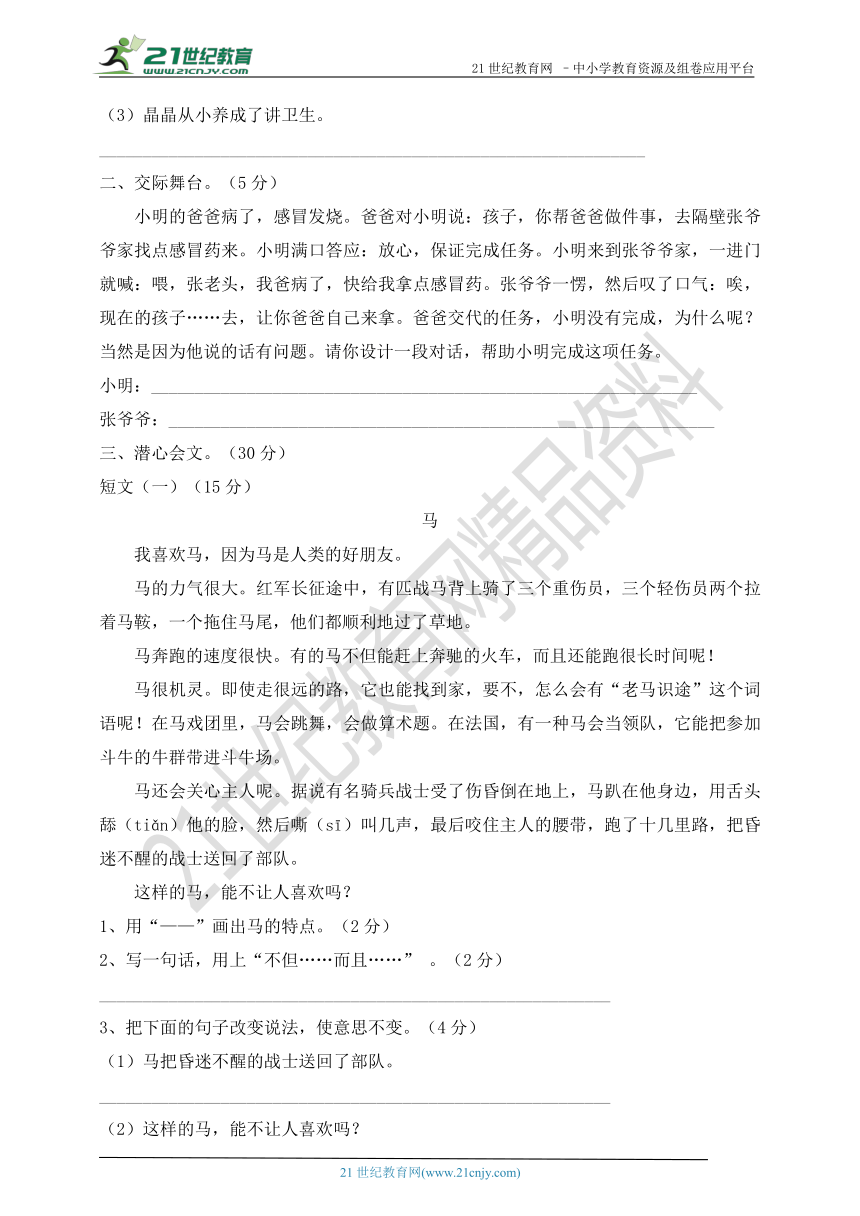 2018年三年级下册语文期末测试卷（三）（含参考答案）