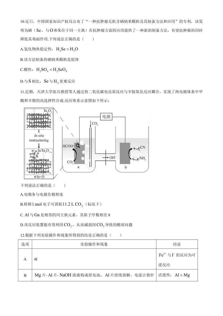 广东省高研会高考测评研究院2020-2021学年高二上学期12月大联考化学试题  含答案