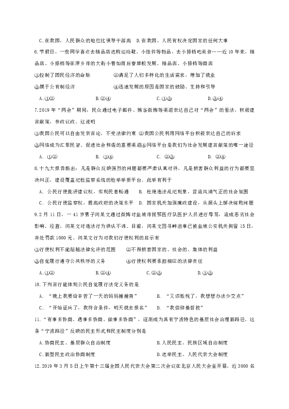 江西省萍乡市安源区2019-2020学年八年级5月线上教学评估道德与法治试题