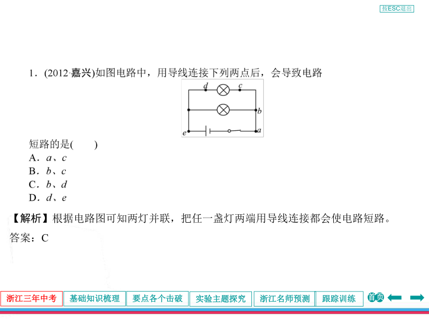 2013年浙江中考第一轮复习物理部分第五章电流和电路、电压和电阻
