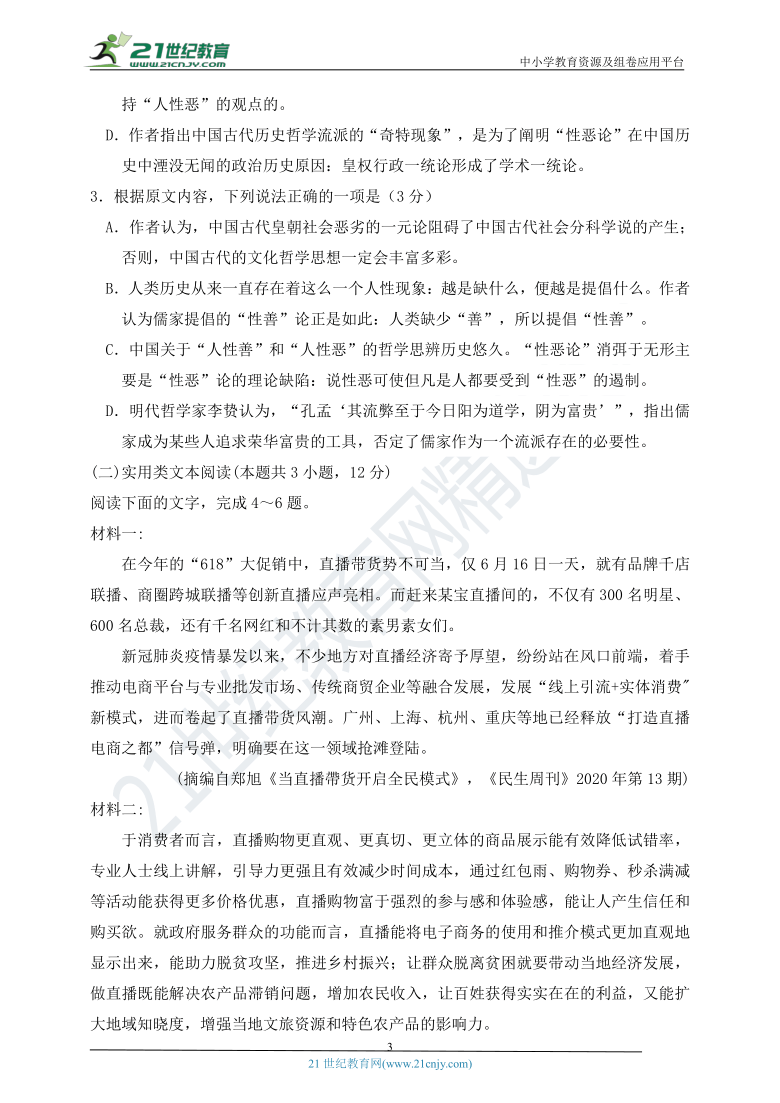 云南省2021届 语文高三上学期十月模考卷（九）（含答案解析）