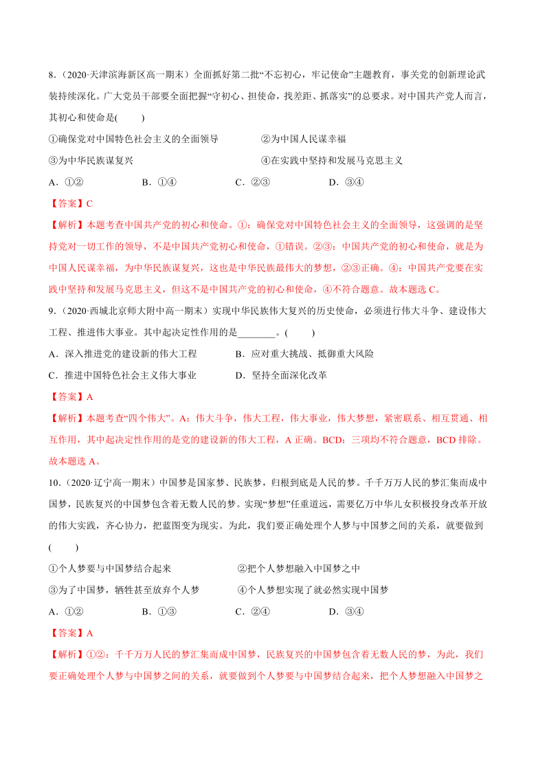 高中政治人教统编版必修1 第四课 只有坚持和发展中国特色社会主义才能实现中华民族伟大复兴测试卷（AB卷）（解析版）