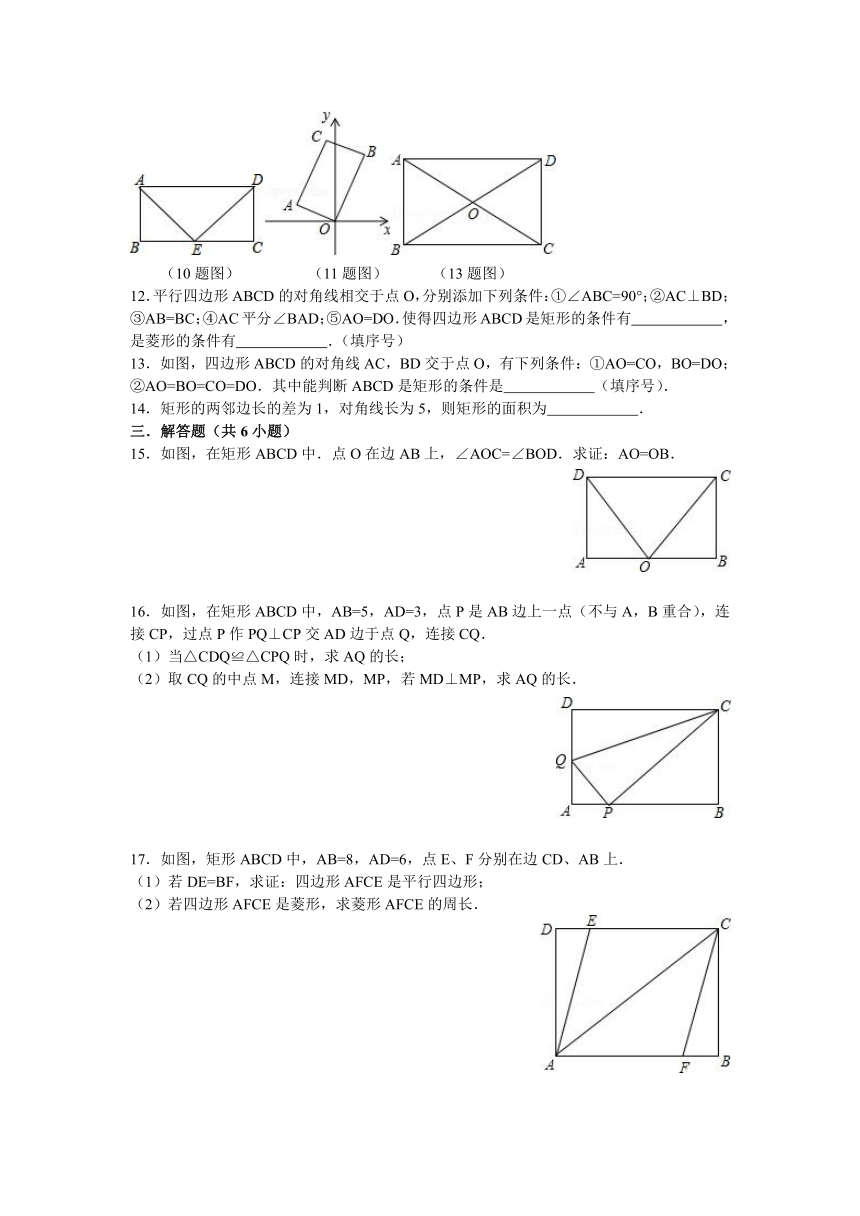 鲁教版八年级数学下册第6章6.1矩形的性质和判定测试题（含答案）