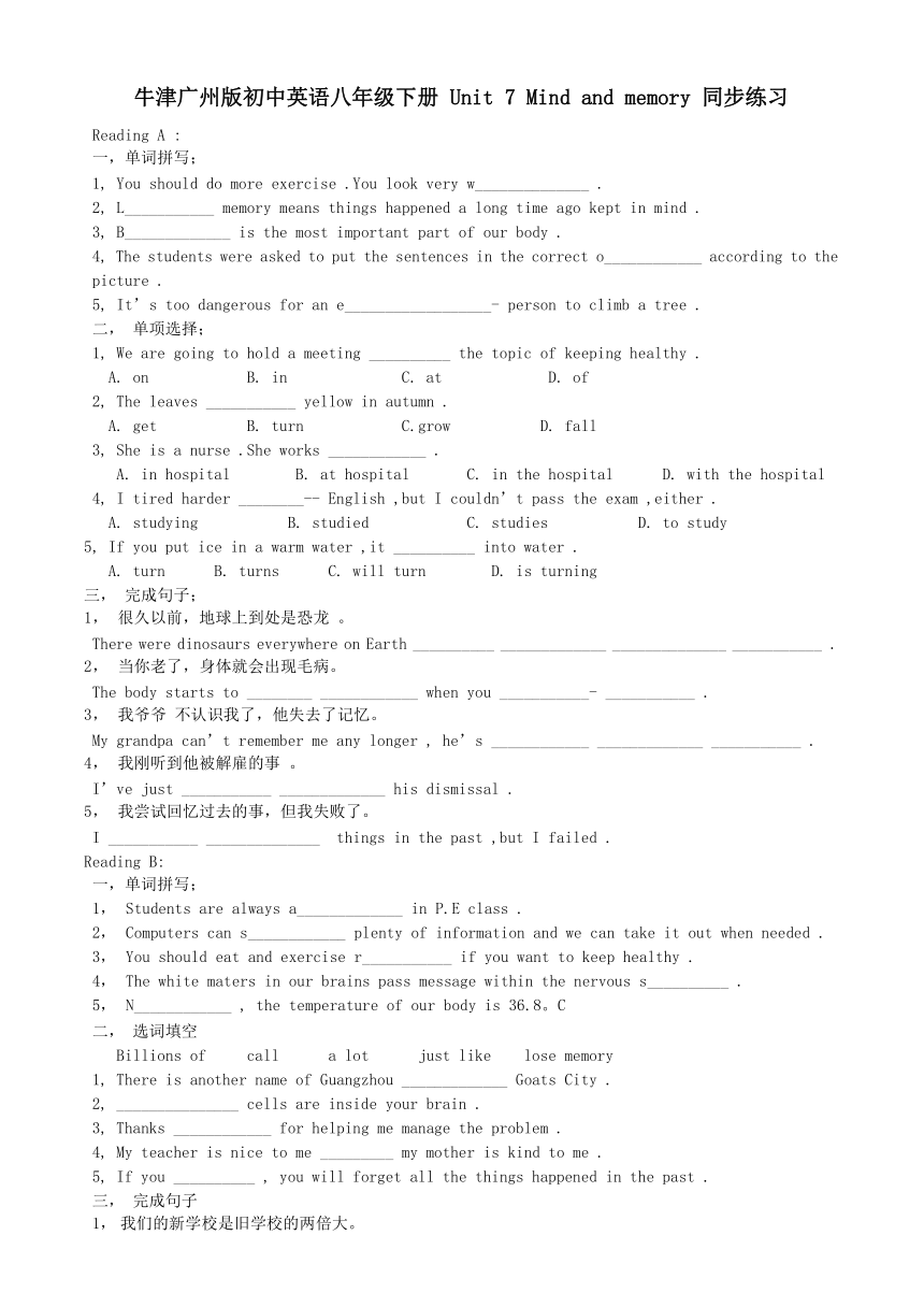 牛津广州版初中英语八年级下册 Unit 7 Mind and memory 同步练习(无答案)
