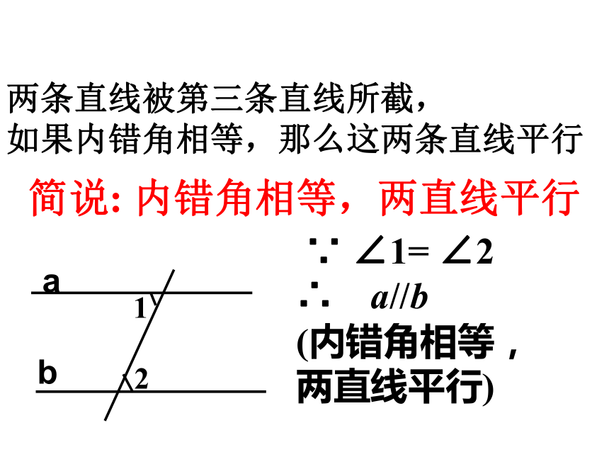 5.2.2平行线的判定1.2课件（25张）