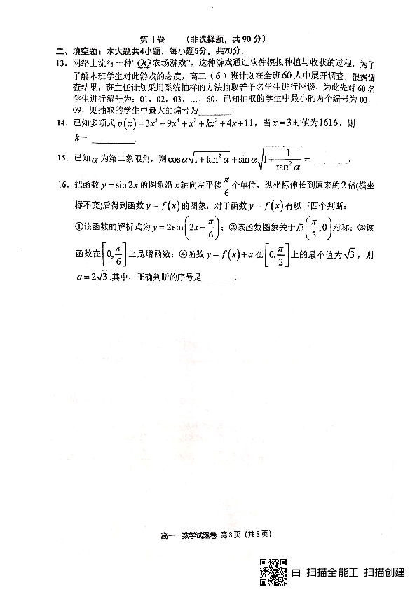 河南省郑州市第一中学2018-2019学年高一下学期期中考试数学试题 PDF版含答案