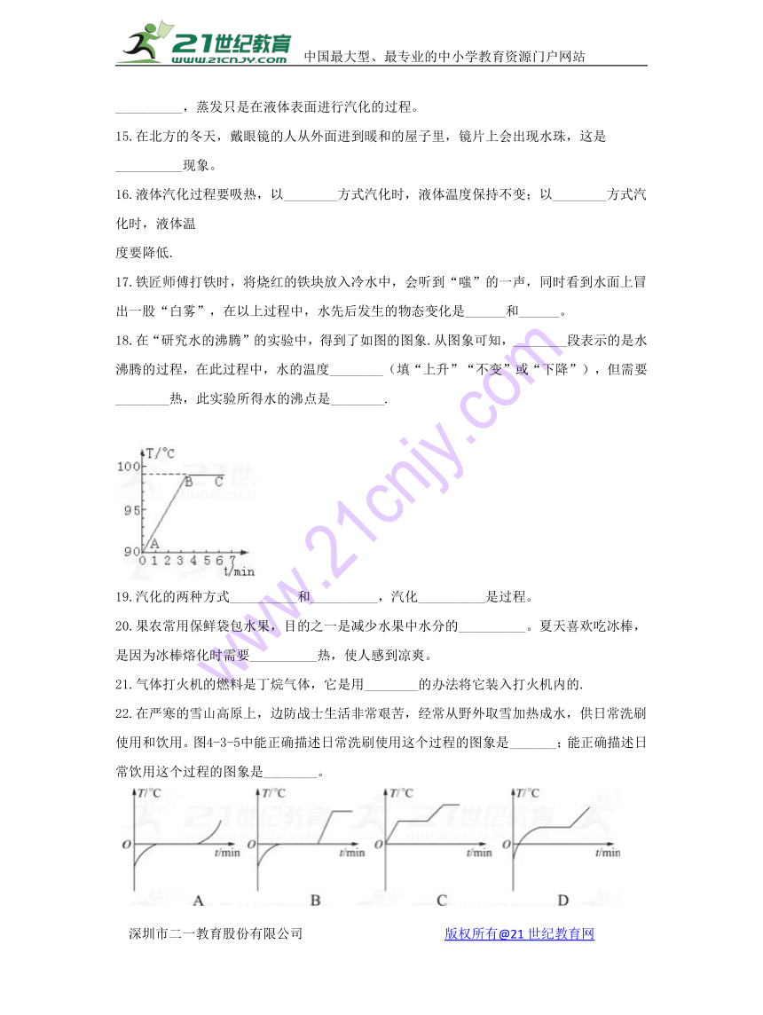 3.3 汽化和液化 复习检测（含解析）